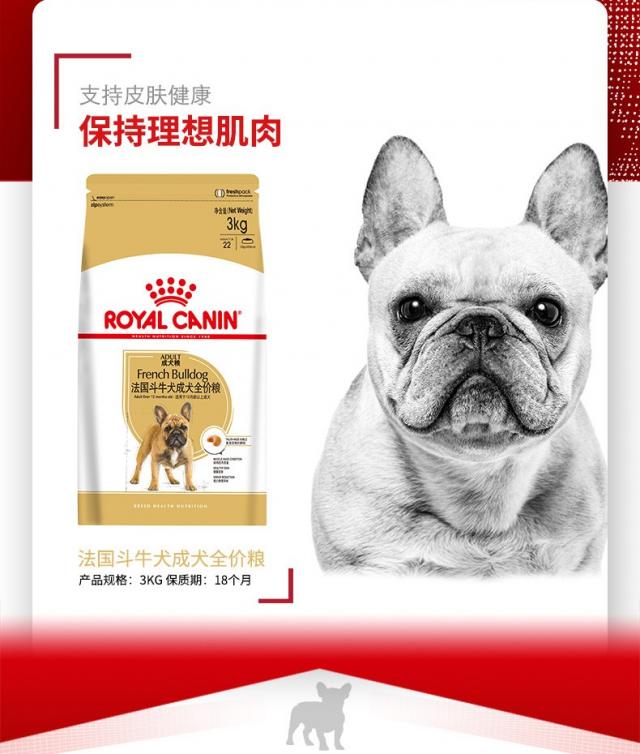 皇家狗粮产品：法国斗牛犬成年期全价狗粮