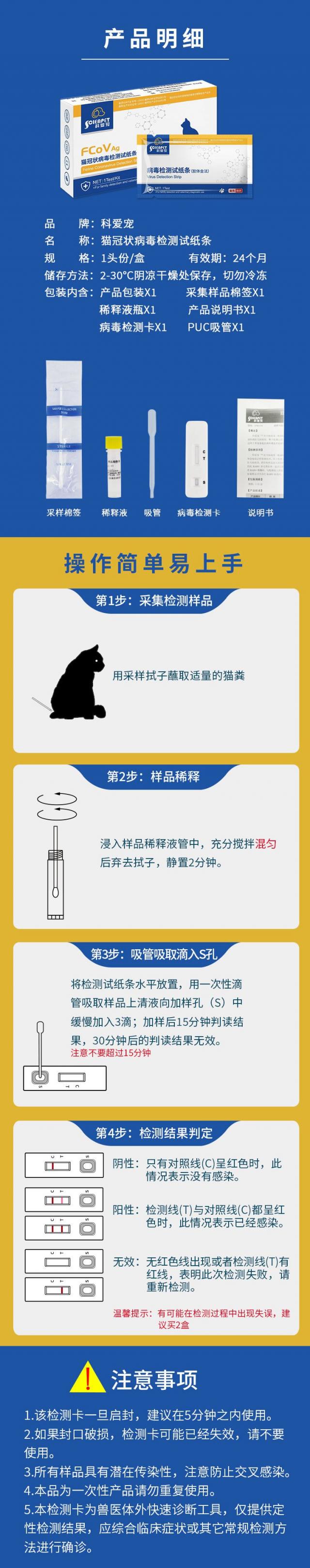 科爱宠™猫冠状病毒检测试纸条