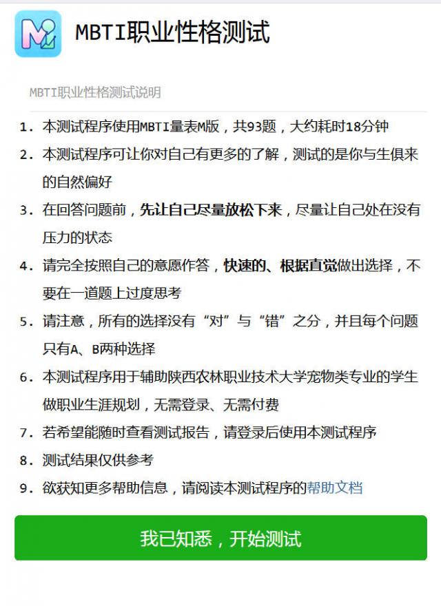 MBTI测试程序界面